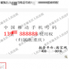 手機號又被拍出天價成交價為85萬元