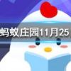 打罵共同生活的女友屬于家庭暴力嗎螞蟻莊園知識問答