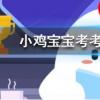 小雞寶寶知識問答：打罵共同生活的女友屬于家庭暴力嗎