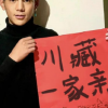 四川日報讓丁真玩夠早點回家怎么回事