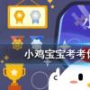 小雞寶寶知識問答：泡溫泉是時下不少人養生的好選擇但下列哪種人不適合泡溫泉