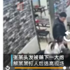 男子帶仨美女吃飯遭嫉妒被打頭發被薅下