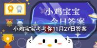 小雞寶寶知識問答:泡溫泉是時下不少人養生的好選擇但下列哪種人不適合泡溫泉