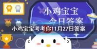 小雞寶寶知識問答:我國古人對溫泉的開發利用不止泡澡還包括以下哪一項