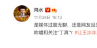 編劇炮轟丁真現象過度吹噓