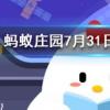 吃魚時要去除魚膽魚膽的主要危害是螞蟻莊園知識問答
