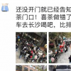 武漢茶顏悅色開業排隊時長超過8小時