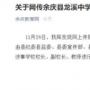 學生遭體罰校長教師被停職
