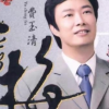 費玉清癌癥晚期經紀團隊辟謠