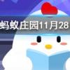 下列哪種我國古代的稱謂是指90歲老人的螞蟻莊園知識問答