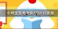 小雞寶寶知識問答:吃魚時要去除魚膽魚膽的主要危害是
