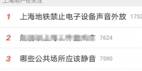 上海地鐵將禁止電子設備聲音外放