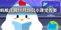奶茶里的珍珠被吃掉后最終的結局是螞蟻莊園知識問答