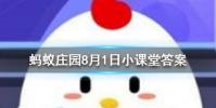 莊園除了養小雞還可以做什么呢螞蟻莊園知識問答