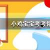 小雞寶寶知識問答：世界上最大的猴子是