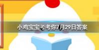 小雞寶寶知識問答:人們在冬季經常會冷得不自覺發抖這是因為