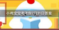 小雞寶寶知識問答:嘴里長了智齒一定要拔掉嗎