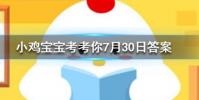 小雞寶寶知識問答:大米面粉等糧食是顏色越白越好嗎