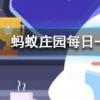為什么人在長大后會感覺眼睛變小了螞蟻莊園知識問答