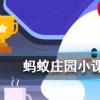 為什么我國手機號碼是11位螞蟻莊園知識問答