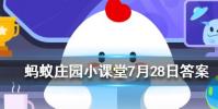 撲克牌是根據歷法原則制成的其中大小王分別代表螞蟻莊園知識問答