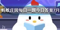 人們在冬季經常會冷得不自覺發抖這是因為螞蟻莊園知識問答