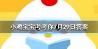 小雞寶寶知識問答:為什么遭到磕碰后皮膚上會出現烏青塊