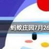 人體缺鐵時吃以下哪種食物補充效果更好螞蟻莊園知識問答