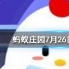 以下哪種飲品的熱量更高螞蟻莊園知識問答