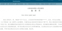 孫小果獲專利減刑內幕曝光獄警傳遞圖紙
