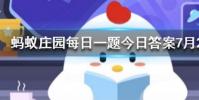 猜一猜以下哪種水果的含糖量其實更高螞蟻莊園知識問答