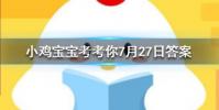 小雞寶寶知識問答:為什么人在長大后會感覺眼睛變小了