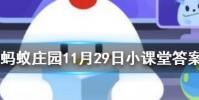 葵花籽其實是向日葵的什么螞蟻莊園知識問答