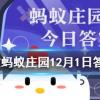 慢性疼痛能忍就忍這種做法螞蟻莊園知識問答