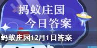 詩經名句投我以木瓜報之以瓊琚表示相互贈答瓊琚指螞蟻莊園知識問答