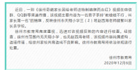 官方辟謠家長送老師不作為錦旗