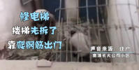 廣州一小區住戶爬鋼筋上下樓
