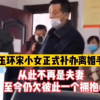 張玉環宋小女正式補辦離婚手續