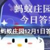 實事求是的首要要求是什么螞蟻莊園知識問答