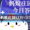 古時慈母在昏暗燈光下臨行密密縫眼睛易疲勞那燈光太亮呢螞蟻莊園知識問答