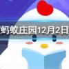 成語不負眾望和不孚眾望意思一樣嗎螞蟻莊園知識問答