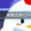 成語飲鴆止渴形容用錯誤方法脫困其中鴆是一種螞蟻莊園知識問答