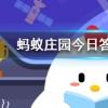 冬儲大白菜曾是我國百姓冬天消費菜的主力這情況從何時開始螞蟻莊園知識問答