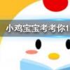 小雞寶寶知識問答：俗話說下雪不冷化雪冷為什么積雪融化時會更冷