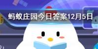 劉禹錫有詩云添爐烹雀舌這里提到的雀舌是一種螞蟻莊園知識問答