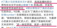 丁真小馬珍珠發長文回應質疑粉絲三觀正
