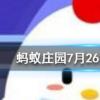 孕媽愛吃酸胎兒的性別一般會是螞蟻莊園知識問答