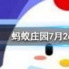 以下哪種飲品的熱量更高螞蟻莊園知識問答