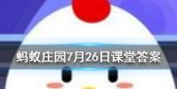 孕媽愛吃酸胎兒的性別一般會是螞蟻莊園知識問答