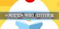 小雞寶寶知識問答:用以下哪種方法切洋蔥可以避免淚流滿面